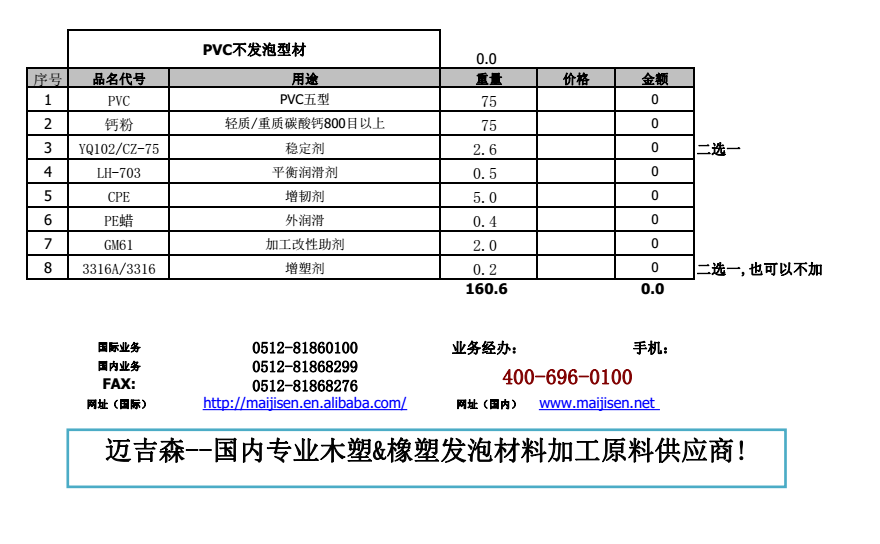 PVC不发泡型材