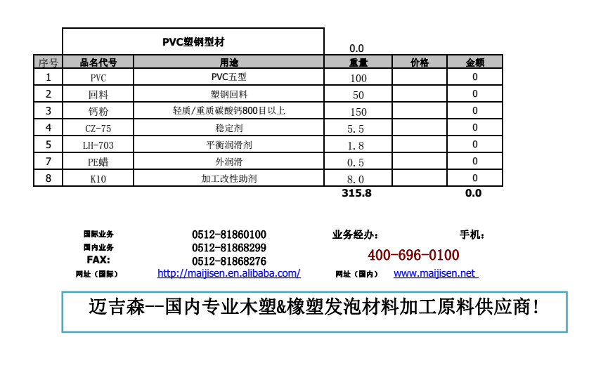 PVC塑钢型材