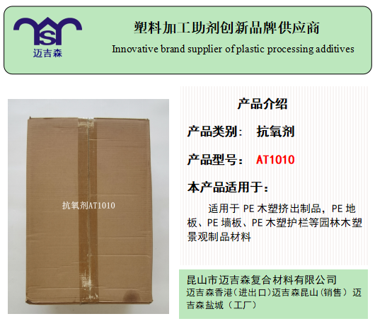 抗氧剂AT1010