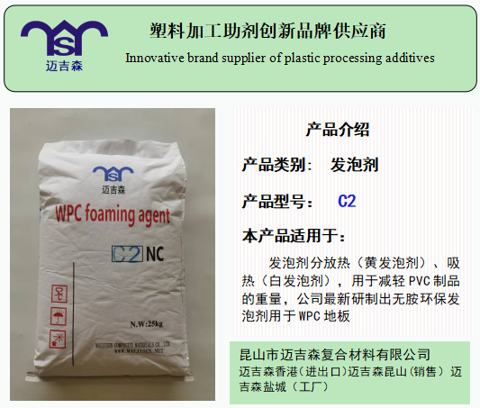 无氨发泡剂C2