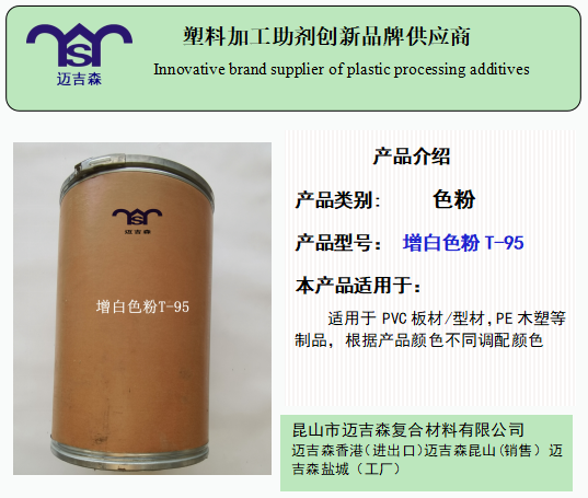 增白色粉T-95