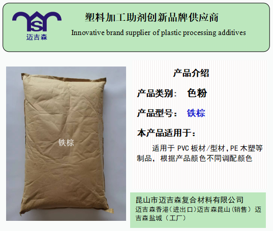 铁棕色粉