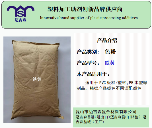 铁黄色粉