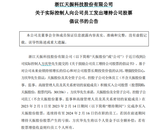 炸锅！董事长喊话员工买股票：亏了算我的，赚了归自己！